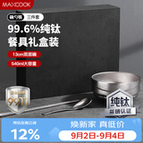 美厨（MAXCOOK）纯钛碗汤碗 筷子勺子饭碗面碗双层隔热餐具 3件套MCTZ7948