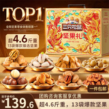 三只松鼠坚果零食礼盒2297g/2306g混发松子开心果送礼中秋长辈团购礼盒