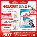 皇家狗粮幼犬奶糕幼犬狗粮宠物小型犬MIS30全价犬粮 ≤2月10KG