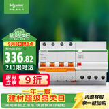 施耐德 空开带漏电保护断路器A型 4PC32A 家用总闸带漏保EA9RN4C3230CAR
