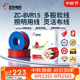 远东电缆 ZC-BVR1.5平方家装照明铜芯阻燃电线单芯多股软线 100米/卷 红色