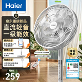 海尔（Haier）一级能效电风扇家用落地扇大风量直流轻音语音app智控京东自营风扇伸缩摇头宿舍电扇HFS-Y3012AU9