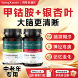 善仙度（SpringXanadu）甲钴胺片维生素b12营养神经修复成年人手脚麻木原研进口官方正品 【护心脑】甲钴胺 90片*1瓶 +银杏叶120片*1瓶