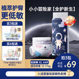 十月结晶全护新生冒险家纸尿裤超柔超吸【未检出甲酰胺】XL44片