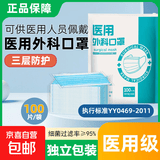 26年新日期医用外科口罩一次性独立包装三层薄款防尘防飞沫防晒 单片独立包装100片