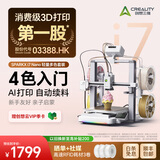 创想三维 i7 儿童3D打印机 学生新手入门 AI智能建模 海量模型库 亲子启蒙教育 一键打印 i7 Nano 轻量四色 一键打印 大陆版
