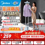 美的（Midea）挂烫机/熨烫机家用蒸汽熨斗立式熨衣服大功率电熨斗烫斗衣物护理机商用服装店同款专用拼豆 【精致烫】10档除菌板-YGD25Q1