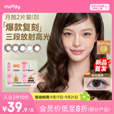 moody美瞳大小直径学生彩色隐形眼镜精选月抛2片冷泡乌龙茶 0度