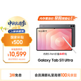 三星 Samsung S11 Ultra 14.6英寸平板电脑2025新款/超轻薄AI平板 12+512GB 钛影灰 5G