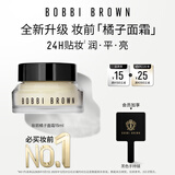 芭比波朗妆前柔润底霜橘子面霜隔离妆前乳15ml 生日礼物