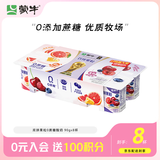 蒙牛（MENGNIU）双拼果粒0蔗糖风味酸牛乳圆周杯 低温酸奶90g×8杯