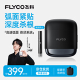 飞科【中秋节礼物】男士电动往复式便携刮胡剃须刀王一博推荐生日节日礼物送男生朋友老公男友F8银河黑