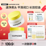 悦芙媞【全新升级】多酸清洁泥膜控油去黑头白泥面膜泥膜礼物