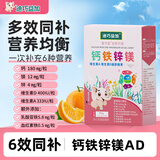 迪巧益加钙铁锌镁维D胶囊六合一小金粒婴幼儿童0-3岁缺钙铁锌维生素钙片 【甜橙味】 30粒*1盒