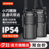 宝锋（BAOFENG）BF-888SPlus 防水版对讲机【两只价】远距离商用民用专业户外商业大功率手持台对讲器