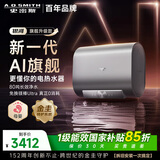 史密斯（A.O.SMITH）佳尼特金圭电热水器60升HT3PRO AI智慧 免换镁棒Ultra 免清洗内胆 国家补贴