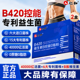 仁和B420益生菌B族控能0脂促能粉  2盒装