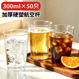 SHUANG YU一次性杯子航空杯300ml*50只食品级加厚加硬塑料太空杯啤酒饮料杯