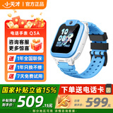 小天才儿童电话手表Q3 Q3A D6e 长续航防水定位视频通话 小天才q3a d6e 小学生插卡智能手表 学生礼物 Q3A 淞蓝 【送儿童专用电话卡】 入门爆款