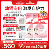 皇家猫粮 幼猫猫粮 幼猫奶糕 K36 通用粮 锁鲜 4-12月 4.5KG*2