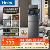 海尔（Haier）茶吧机小海星2.0饮水机家用高端客厅316L不锈钢烧水壶一体自动上水下置水桶茶吧柜2026年新款S17
