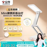公牛（BULL）Mini便携折叠学习台灯ML-F800B-CD无极调光家用8000mAh移动电源版