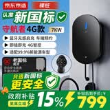 京东京造7KW交流4G充电桩 家用新能源汽车蓝牙预约适配于小米su7/yu7汽车特斯拉比亚迪问界大众理想裸桩