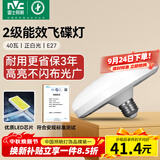 雷士（NVC）led超亮灯泡大功率飞碟节能E27螺口球泡灯家用大瓦数40W白光6500K