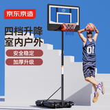 京东京造 篮球架 儿童篮球架户外室外篮球框室内投篮训练器 四档调节2.1米