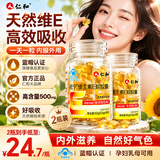 仁和维生素e软胶囊天然ve 维e 维生素E软胶囊内服外用 200粒