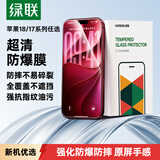 绿联适用苹果17Pro钢化膜iPhone17Pro手机膜高清防摔抗指纹超薄不挡边全覆盖听筒防尘保护膜 2片