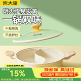 炊大皇 鸳鸯火锅30cm不粘锅易洁火锅盆汤锅加厚锅具电磁炉通用适用4-6人