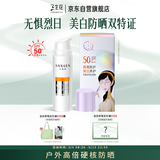 三生花百雀羚美白防晒乳霜男女士50g多重防护 SPF50+轻薄不油腻