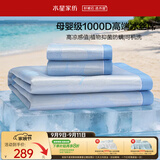 水星家纺冰丝凉席1000D抑菌母婴A类可机洗凉感席子1.5×2米三件套空调席