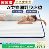 恒源祥A类立体乳胶床垫1.2x2米学生宿舍单人榻榻米床垫褥子加厚6cm床褥