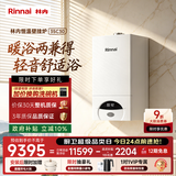林内（Rinnai）【超二级能效】35KW燃气壁挂炉天然气采暖热水两用 APP智控恒温 地暖生活水两用锅炉RBS-35C30(L)