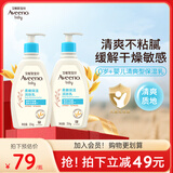 艾惟诺（Aveeno）艾维诺婴儿润肤乳儿童身体乳保湿舒缓干痒宝宝儿童精华露354g*2
