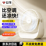 公牛USB桌面风扇 【电芯3C认证】迷你轻音小电扇4000mAh长续航 壁挂两用充电款-米云白