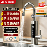奥克斯电热水龙头不锈钢快速加热厨房小厨宝家用即热式电热水器下进水冷热两用 New升级防电墙【不锈钢】+漏保