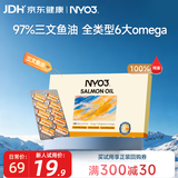 NYO3 97%高纯深海三文鱼油 六重OMEGA营养  10粒/盒