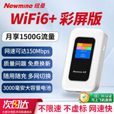 纽曼随身wifi多网通用无线wifi6上网宝免插卡移动电信无限制便携式4G高速随行网络通用流量2026款