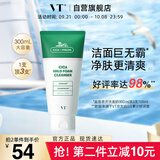 VT老虎洗面奶300ml 氨基酸深层清洁洗面奶男女士洁面韩国进口