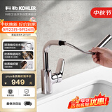 科勒（KOHLER）面盆龙头卫生间浴室柜龙头冷热双控抽拉式梳洗水龙头20710