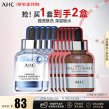 AHC补水面膜组合套装 B5面膜27ml*5片+维素C面膜27ml*5片 礼物送女友