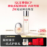 SK-II神仙水75ml神仙锁精华30ml抗老护肤化妆礼盒套装sk2中秋生日礼物