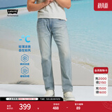 Levi's李维斯冰酷系列牛仔裤男凉感防晒美式复古502锥型牛仔裤夏薄款 浅蓝色 31 (32)