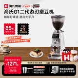 海氏（Hauswirt）G1二代游刃电动咖啡磨豆机意式咖啡豆研磨机手冲家用商用【礼物推荐】 月光银【350w电机 研磨高效】