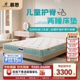 慕思（de RUCCI） 爱迪奇 青少年单双人床垫进口乳胶弹簧床垫子 1.2*2米软硬适中