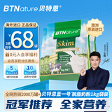 BTNature成人奶粉学生儿童中老年人高钙贝特恩新西兰进口脱脂袋装1kg*3袋