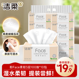 洁柔抽纸 粉Face3层100抽*10包  可湿水 原生木浆面巾纸 卫生纸提装